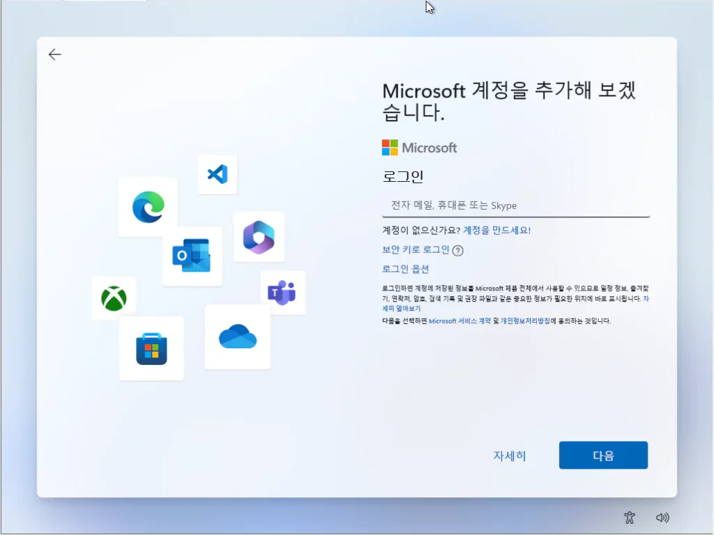 윈도우11 설치 - MS계정 추가
