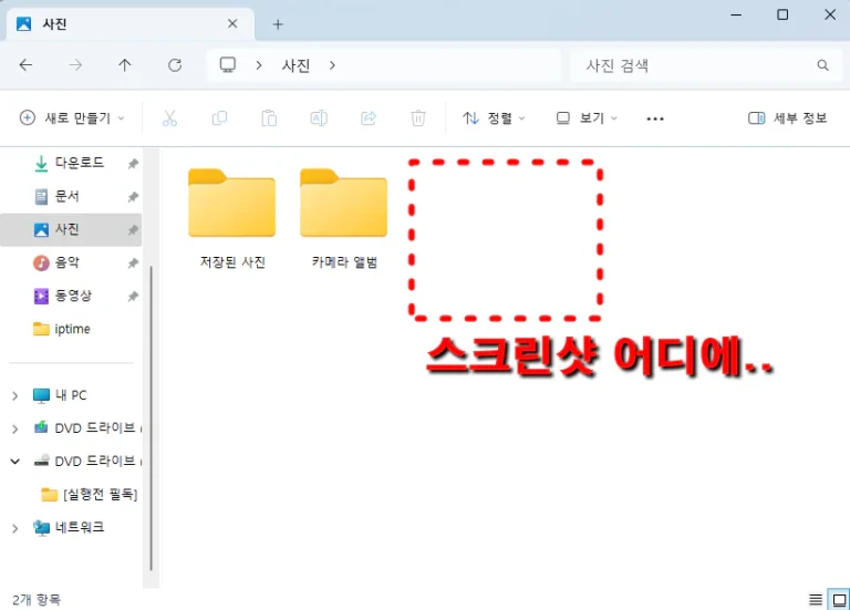 캡처 도구 자동 저장 안됨 해결