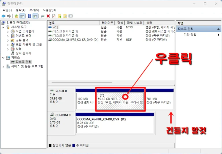 디스크 관리, 파티션 분할, D 드라이브 생성