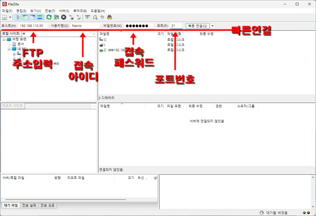 fileZilla FTP 빠른 연결 하기 파일 전송 하기