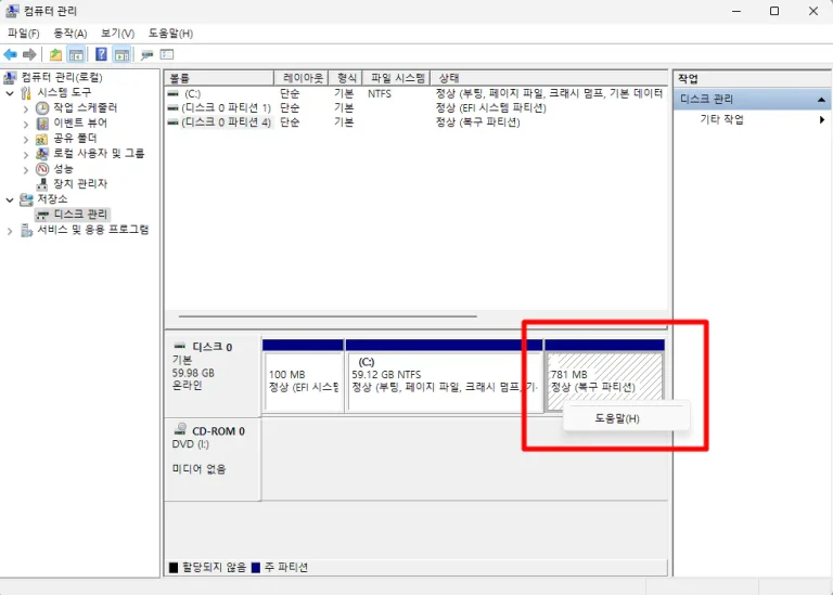 디스크 파티션 관리 프로그램 에서 복구 파티션 삭제 안됨 diskpart