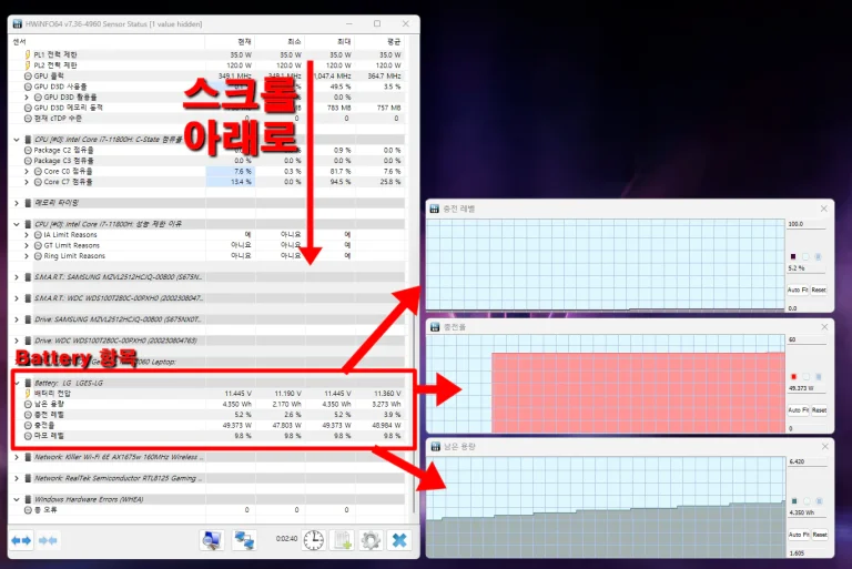 HWiNFO 하드웨어인포 노트북 배터리 수명 확인