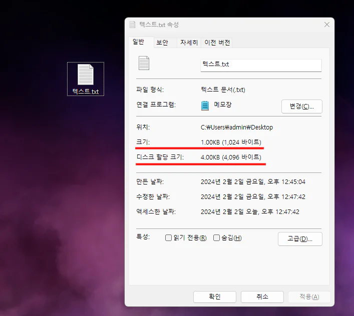 파일 속성 파일 크기 디스크 할당 크기 용량이 차이남
