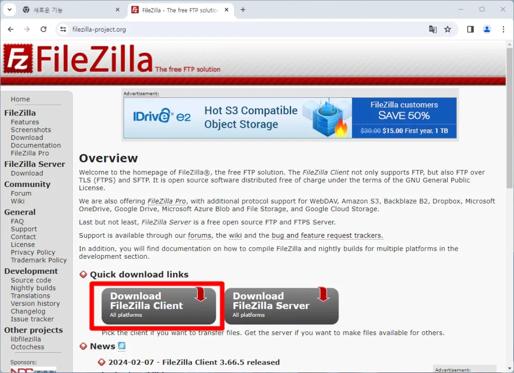 fileZilla FTP 홈페이지