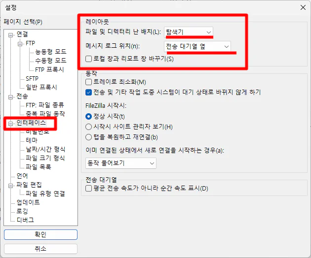 fileZilla FTP 설정 하는 요령