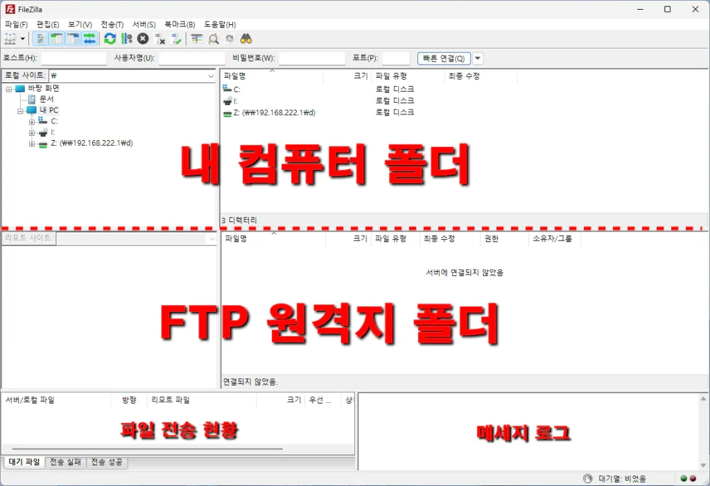 fileZilla FTP 전체 인터페이스 한눈에 살펴보기 파일 전송 창