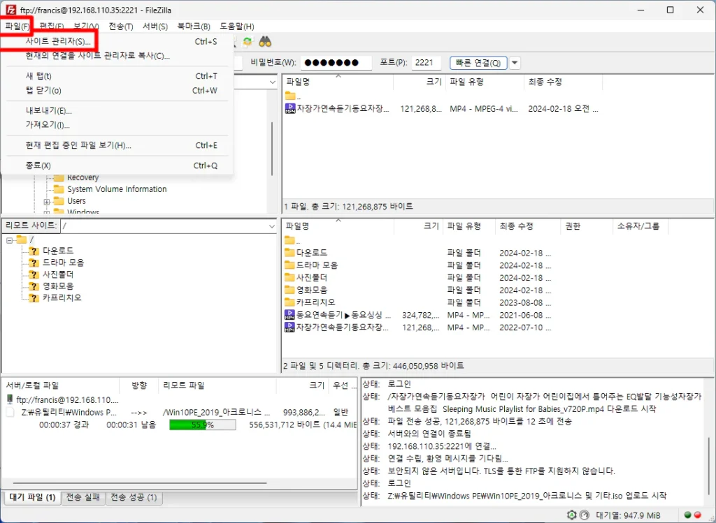 fileZilla FTP 사이트 관리자 로 상세 설정