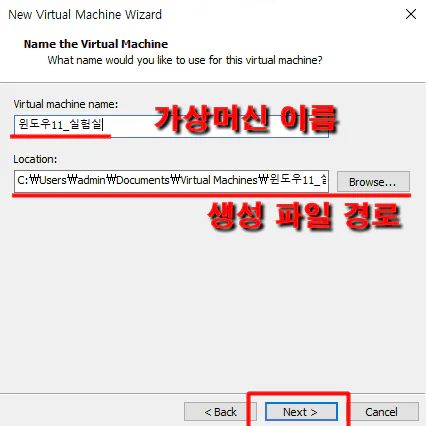 가상 머신 이름 설정 및 파일 경로