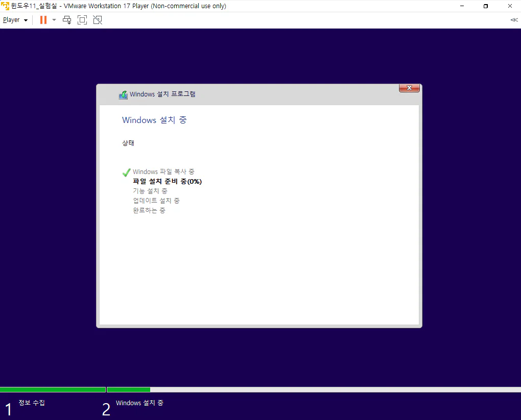 가상 윈도우 설치중