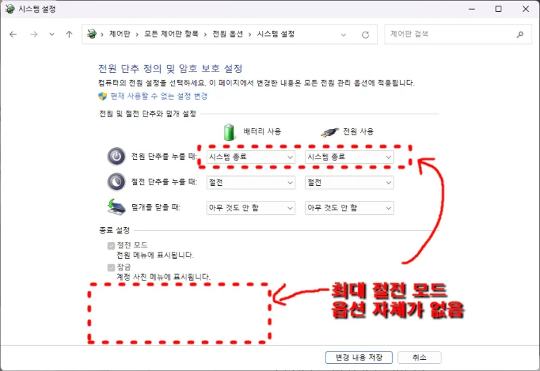 윈도우 11 최대 절전 모드 옵션이 없음. 되살려내기