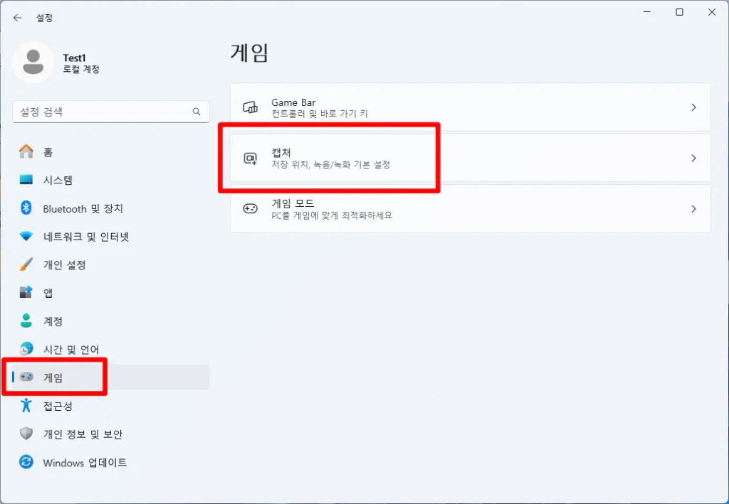 윈도우 설정 -> 게임 -> 캡처