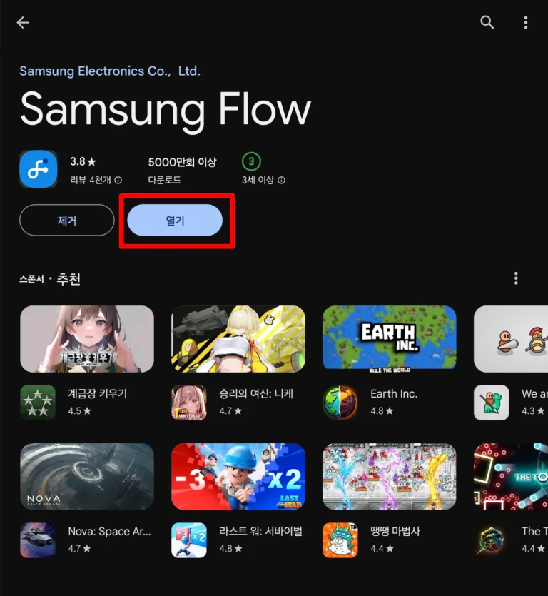 삼성 Flow 를 이용한 미러링 smart view 갤럭시 스마트폰