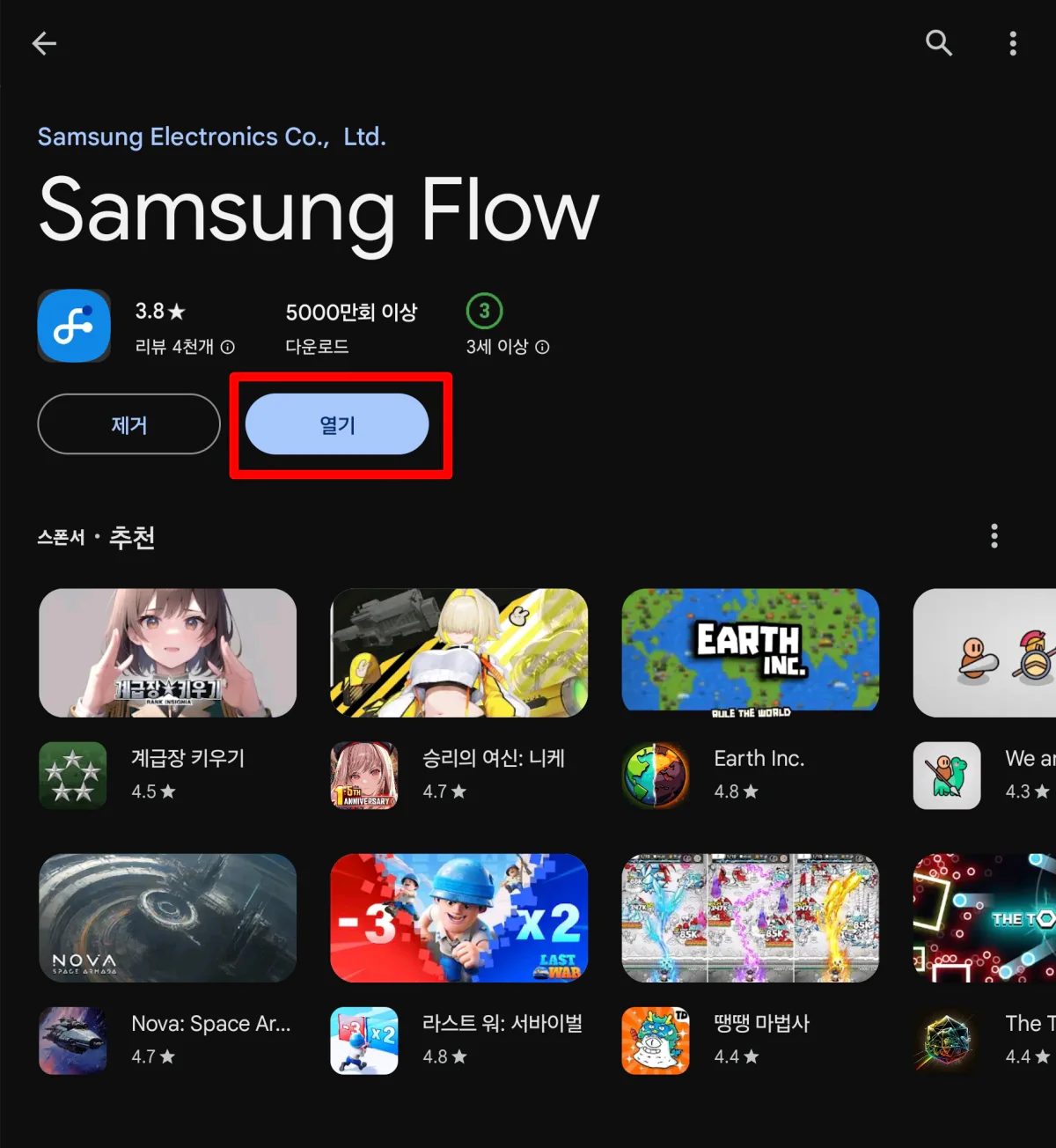 삼성 Flow 를 이용한 미러링 smart view 갤럭시 스마트폰