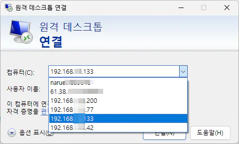 원격 데스크톱 RDP 접속 기록 삭제 윈도우 리스트 삭제