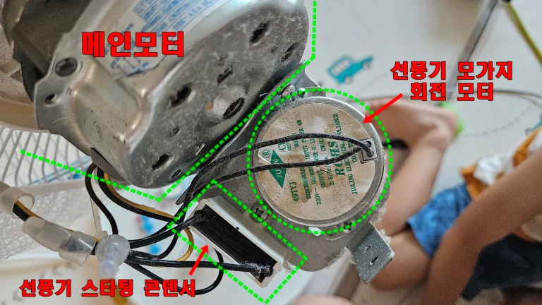 선풍기 고장 회전 안됨 셀프 수리