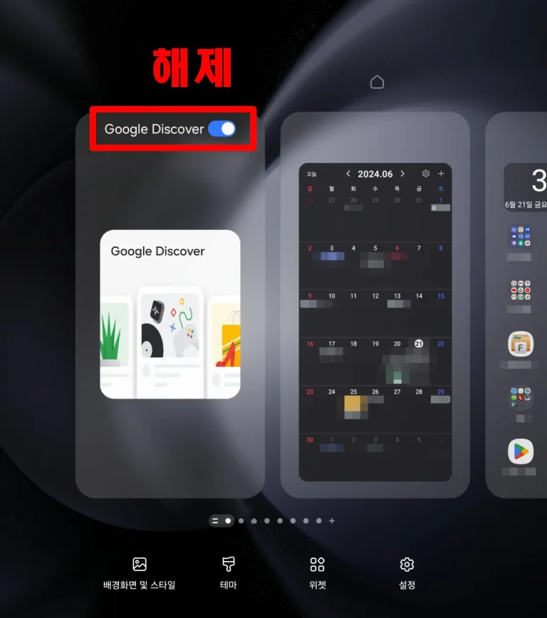 갤럭시 삼성 FREE google discover 끄는 방법 스마트폰 안드로이드