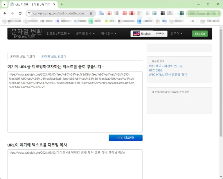 URL 인코딩 디코딩 퍼센트 인코딩 웹 주소 한글 변환