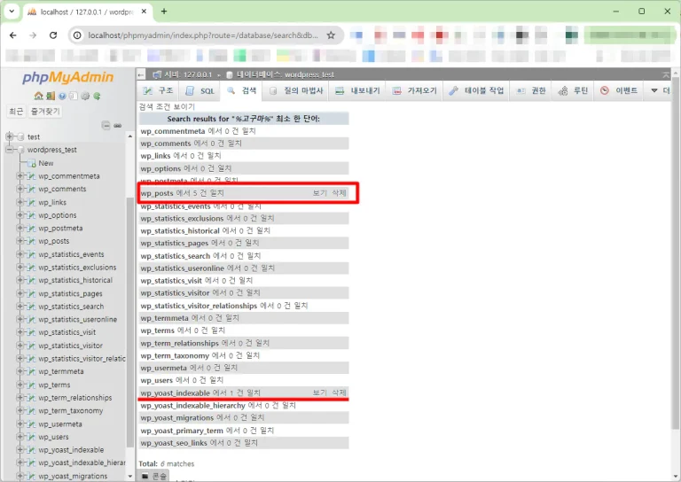 mysql mariaDB 데이터베이스 내용 찾아 바꾸기 키워드 검색 하기