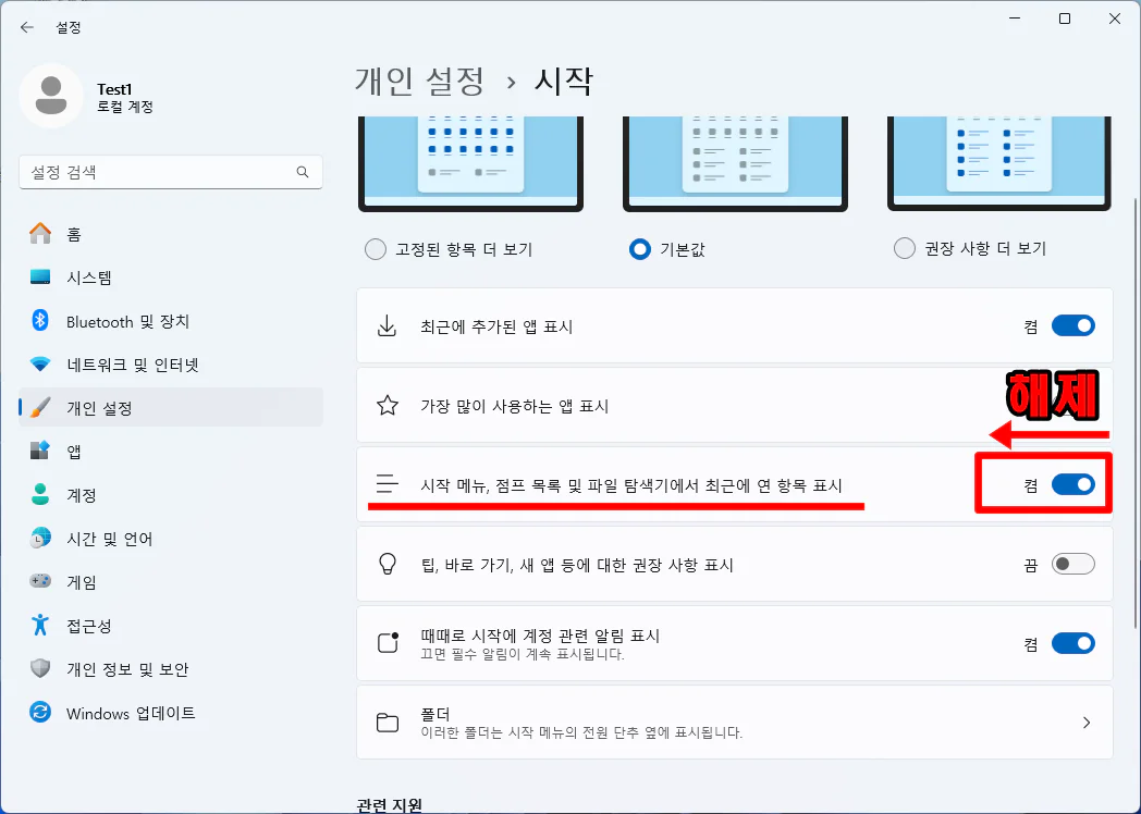 윈도우 11 검색 기록 삭제 열어본 파일 리스티 기록 없애기 최근 항목